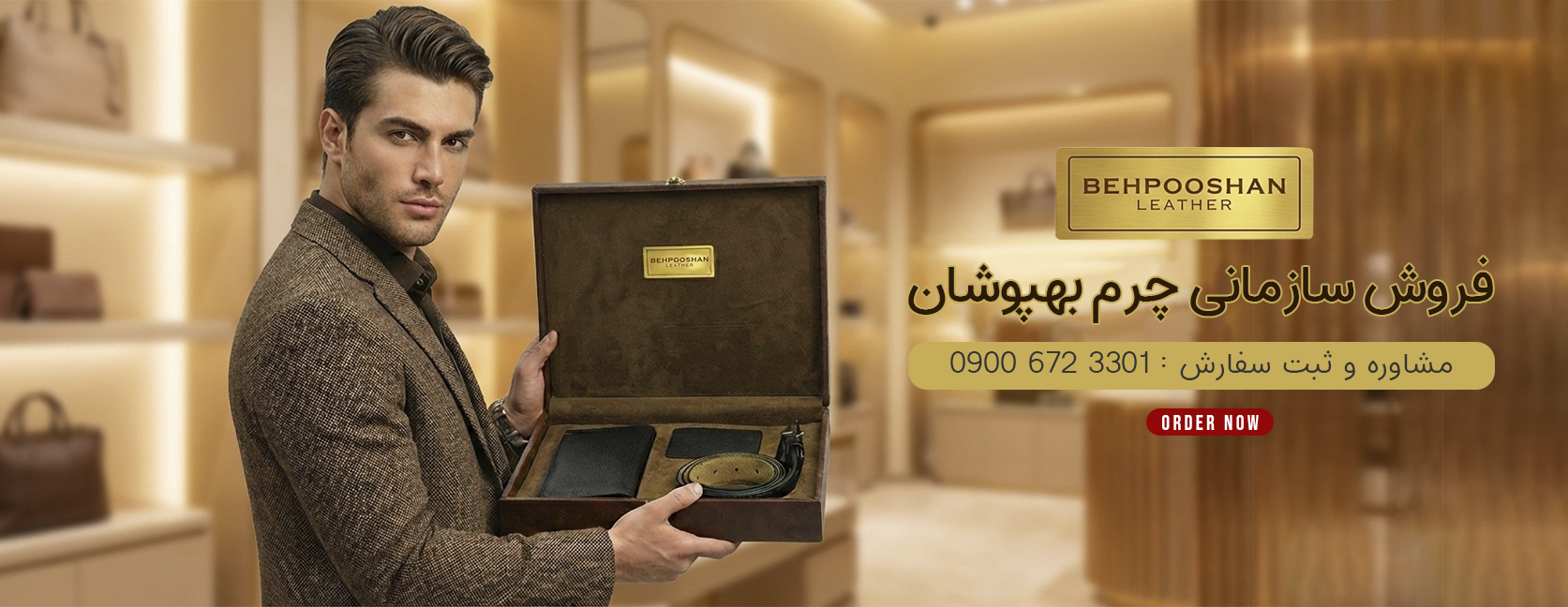 فروش سازمانی چرم بهپوشان